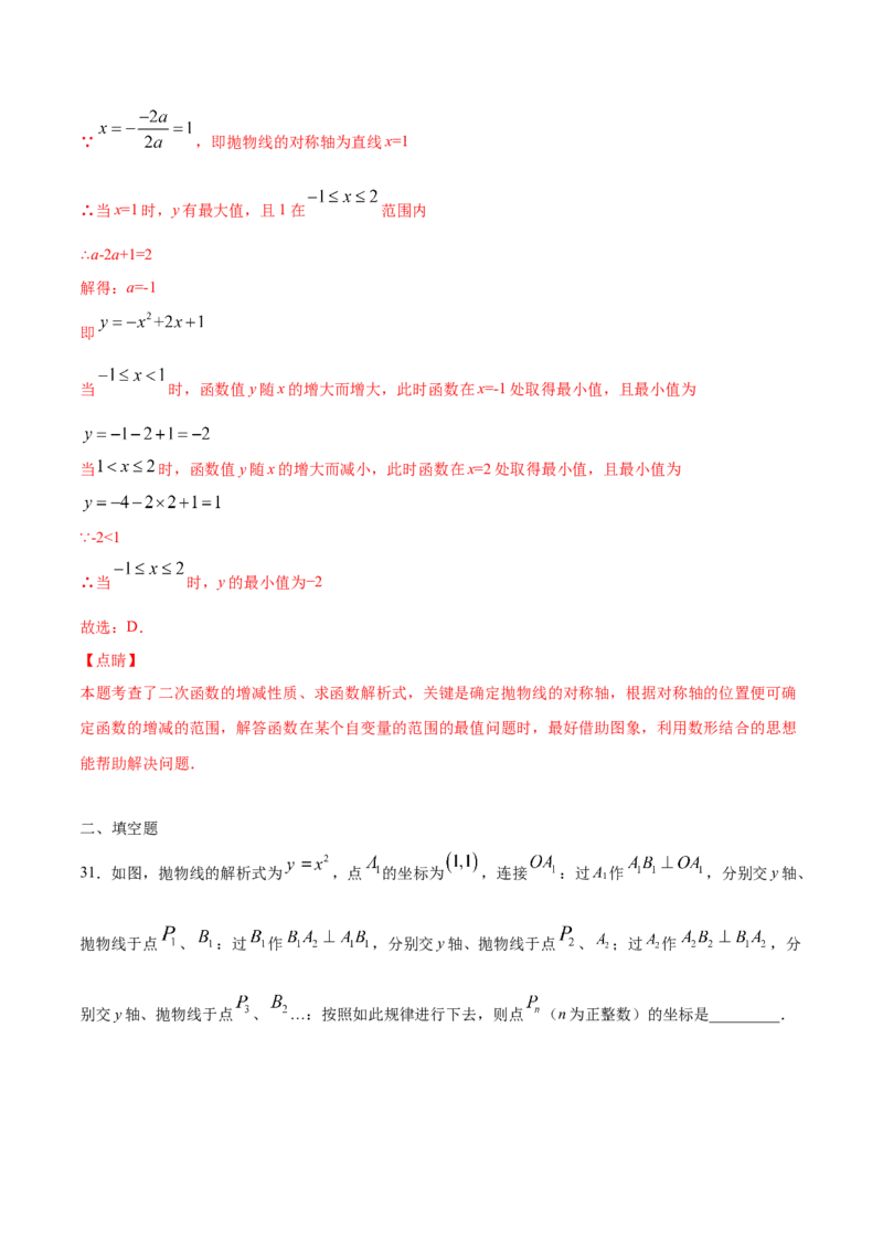 22.1二次函数的图象和性质(提升训练)(解析版)_初中数学人教版_9上-初中数学人教版_06习题试卷_1同步练习_同步练习（第2套）