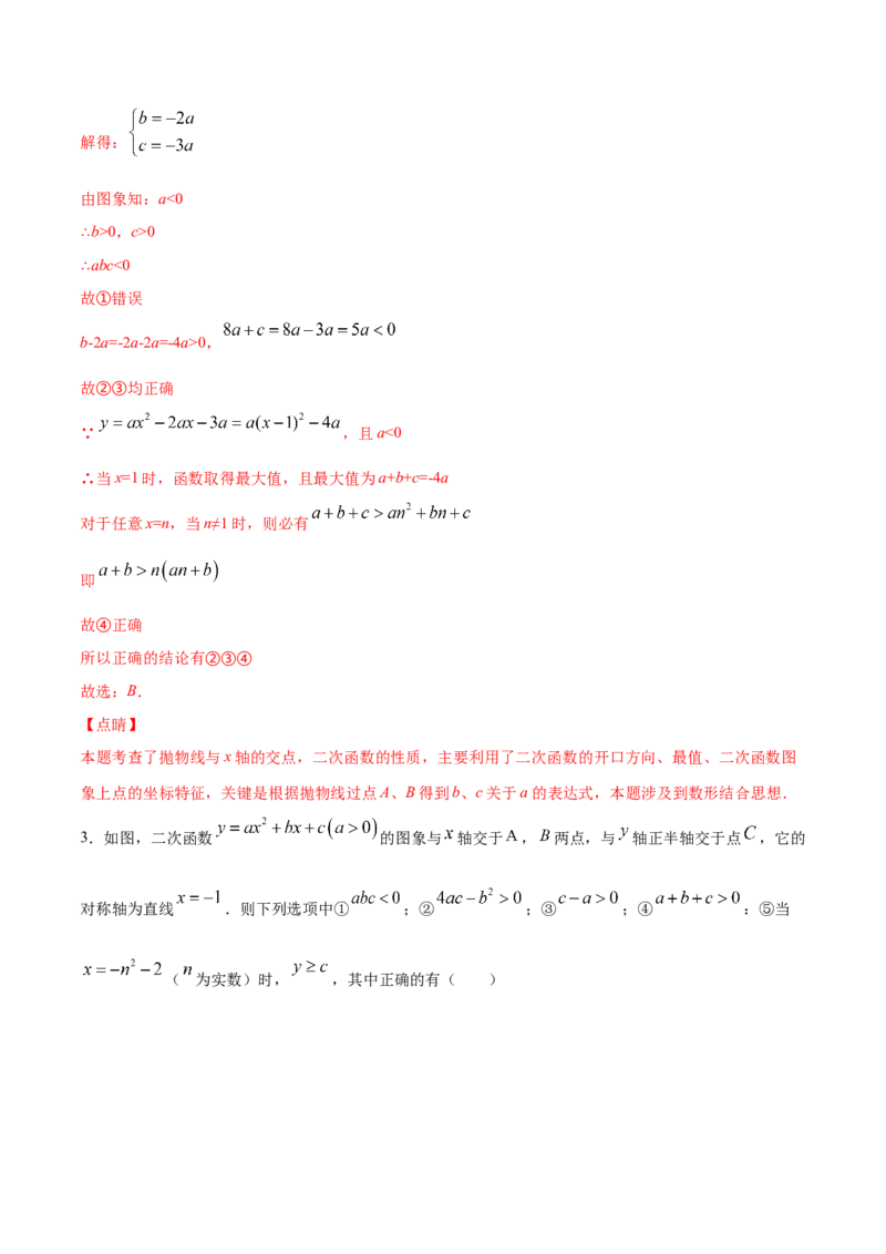 22.1二次函数的图象和性质(提升训练)(解析版)_初中数学人教版_9上-初中数学人教版_06习题试卷_1同步练习_同步练习（第2套）