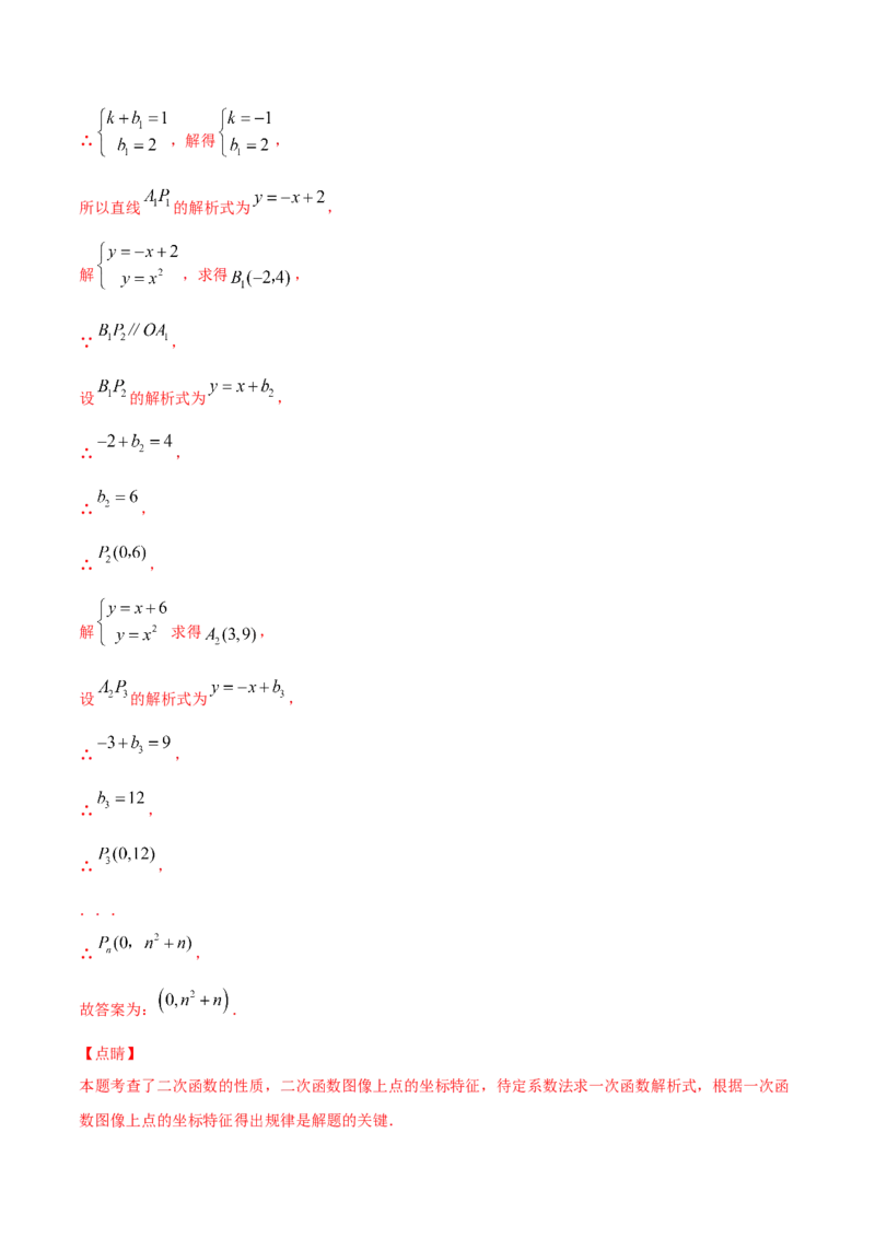 22.1二次函数的图象和性质(提升训练)(解析版)_初中数学人教版_9上-初中数学人教版_06习题试卷_1同步练习_同步练习（第2套）