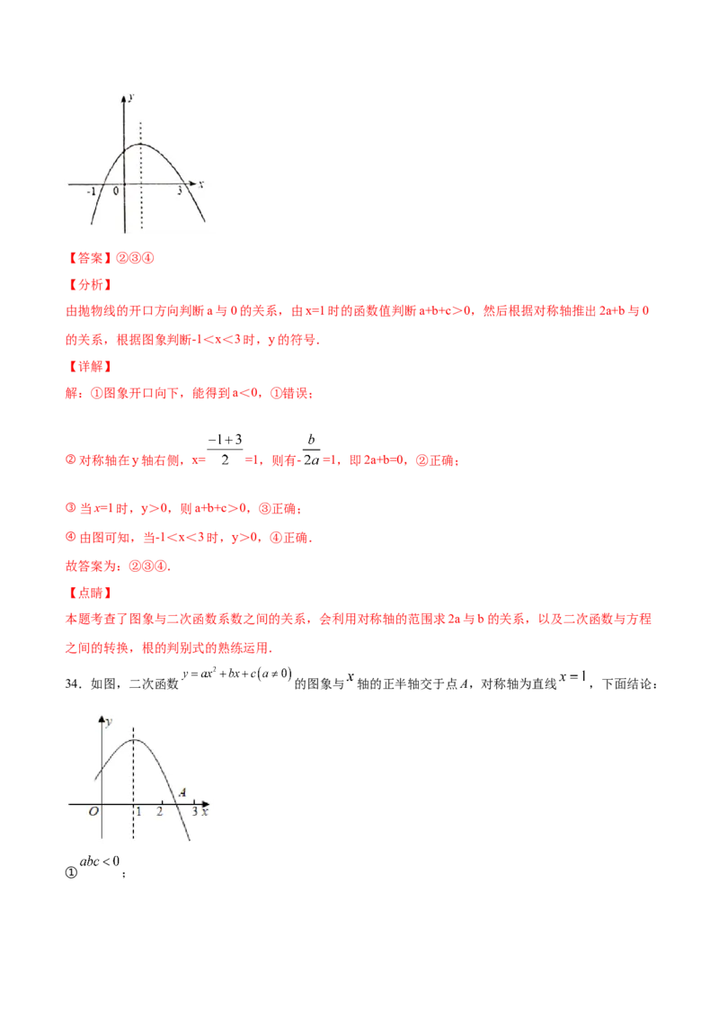22.1二次函数的图象和性质(提升训练)(解析版)_初中数学人教版_9上-初中数学人教版_06习题试卷_1同步练习_同步练习（第2套）