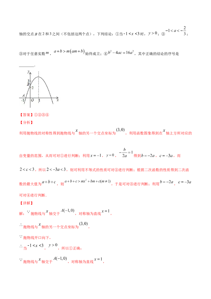 22.1二次函数的图象和性质(提升训练)(解析版)_初中数学人教版_9上-初中数学人教版_06习题试卷_1同步练习_同步练习（第2套）