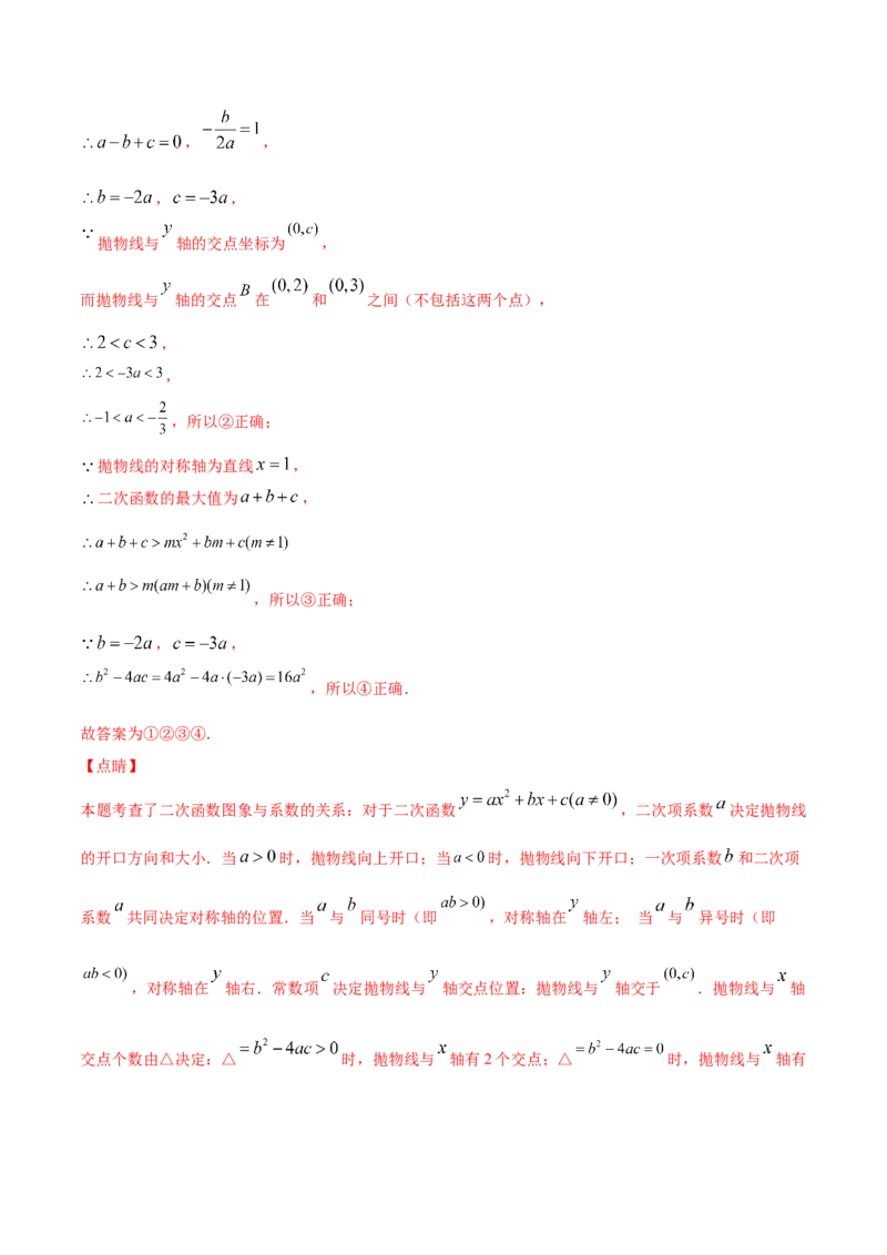 22.1二次函数的图象和性质(提升训练)(解析版)_初中数学人教版_9上-初中数学人教版_06习题试卷_1同步练习_同步练习（第2套）
