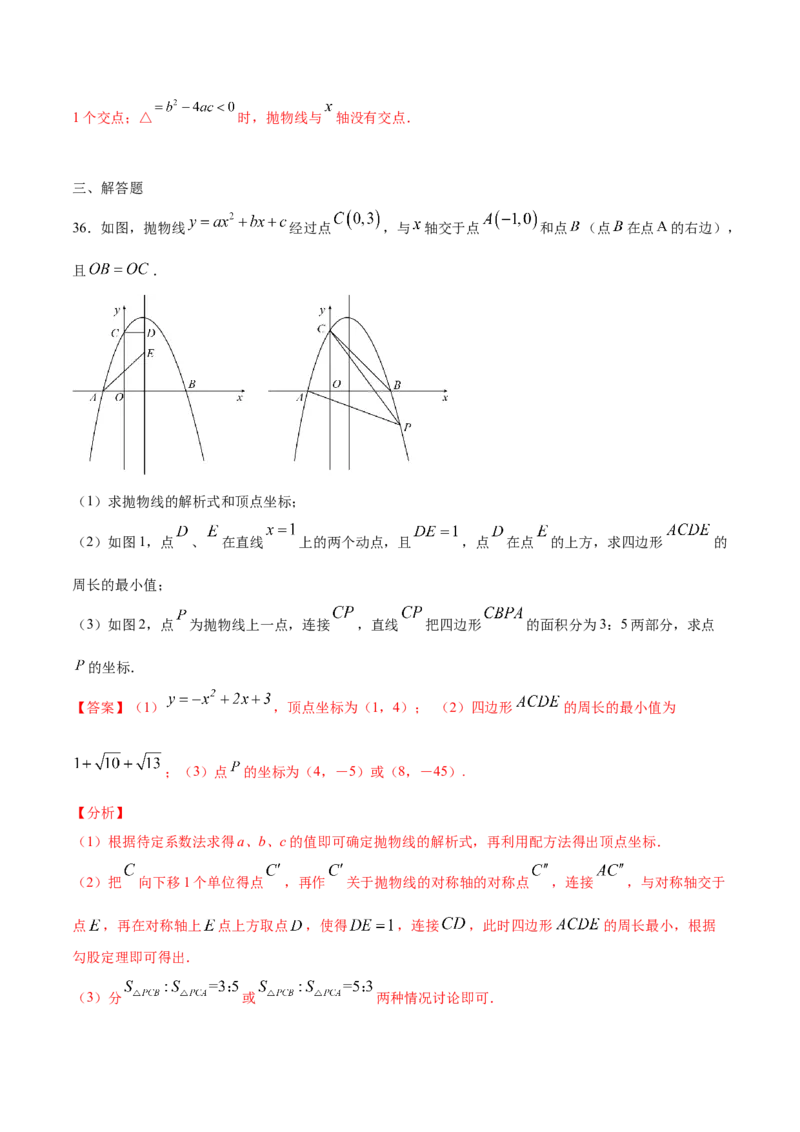 22.1二次函数的图象和性质(提升训练)(解析版)_初中数学人教版_9上-初中数学人教版_06习题试卷_1同步练习_同步练习（第2套）