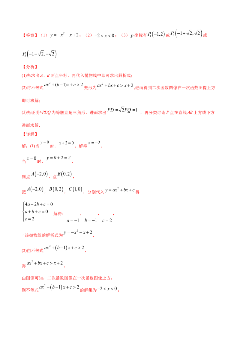 22.1二次函数的图象和性质(提升训练)(解析版)_初中数学人教版_9上-初中数学人教版_06习题试卷_1同步练习_同步练习（第2套）