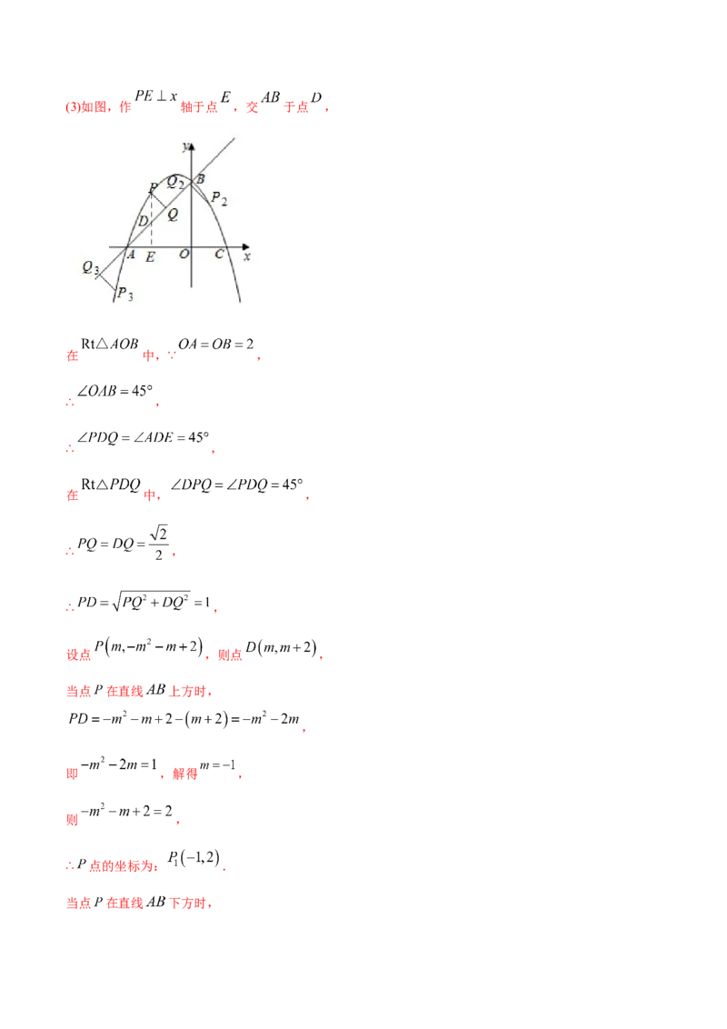 22.1二次函数的图象和性质(提升训练)(解析版)_初中数学人教版_9上-初中数学人教版_06习题试卷_1同步练习_同步练习（第2套）