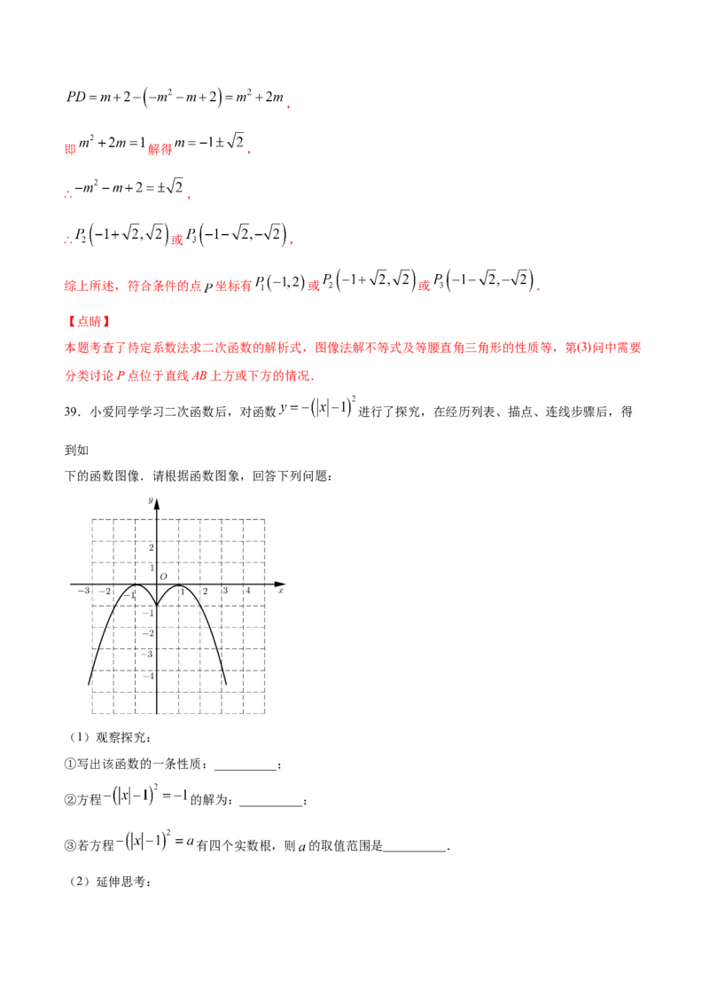 22.1二次函数的图象和性质(提升训练)(解析版)_初中数学人教版_9上-初中数学人教版_06习题试卷_1同步练习_同步练习（第2套）