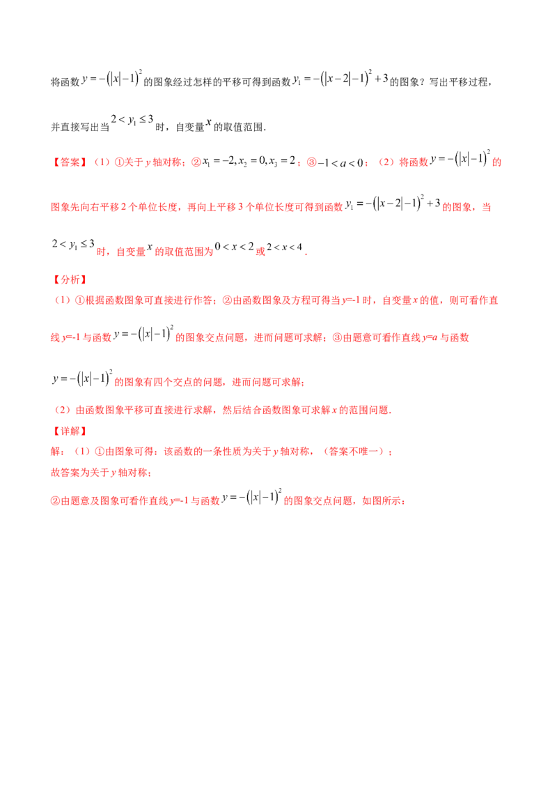 22.1二次函数的图象和性质(提升训练)(解析版)_初中数学人教版_9上-初中数学人教版_06习题试卷_1同步练习_同步练习（第2套）