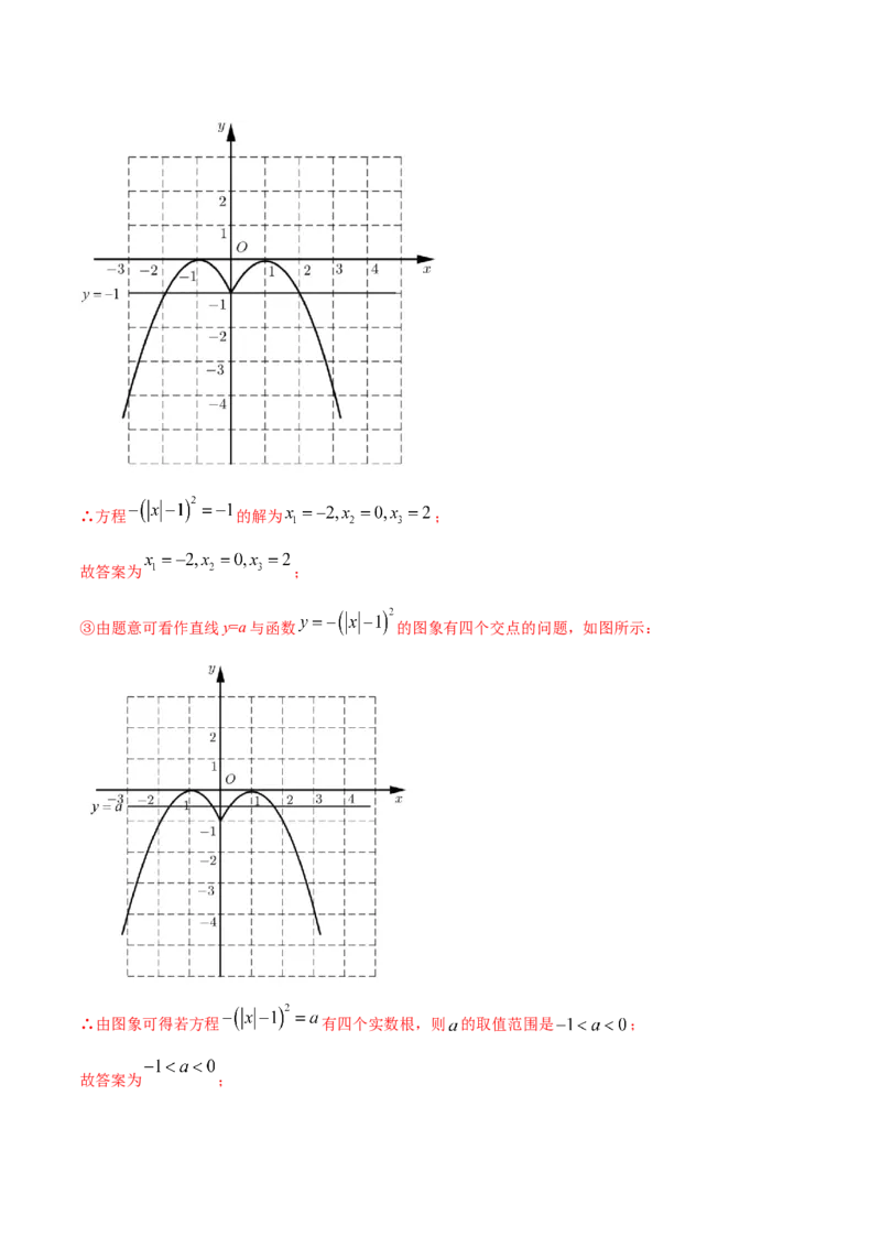 22.1二次函数的图象和性质(提升训练)(解析版)_初中数学人教版_9上-初中数学人教版_06习题试卷_1同步练习_同步练习（第2套）