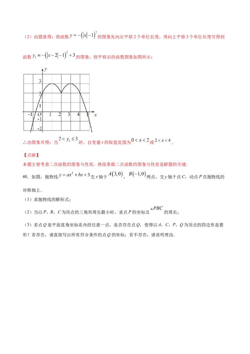 22.1二次函数的图象和性质(提升训练)(解析版)_初中数学人教版_9上-初中数学人教版_06习题试卷_1同步练习_同步练习（第2套）