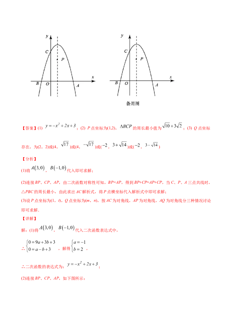 22.1二次函数的图象和性质(提升训练)(解析版)_初中数学人教版_9上-初中数学人教版_06习题试卷_1同步练习_同步练习（第2套）