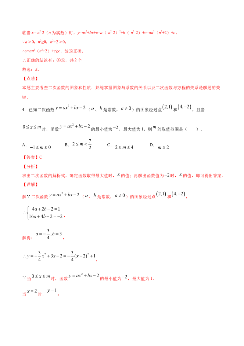 22.1二次函数的图象和性质(提升训练)(解析版)_初中数学人教版_9上-初中数学人教版_06习题试卷_1同步练习_同步练习（第2套）
