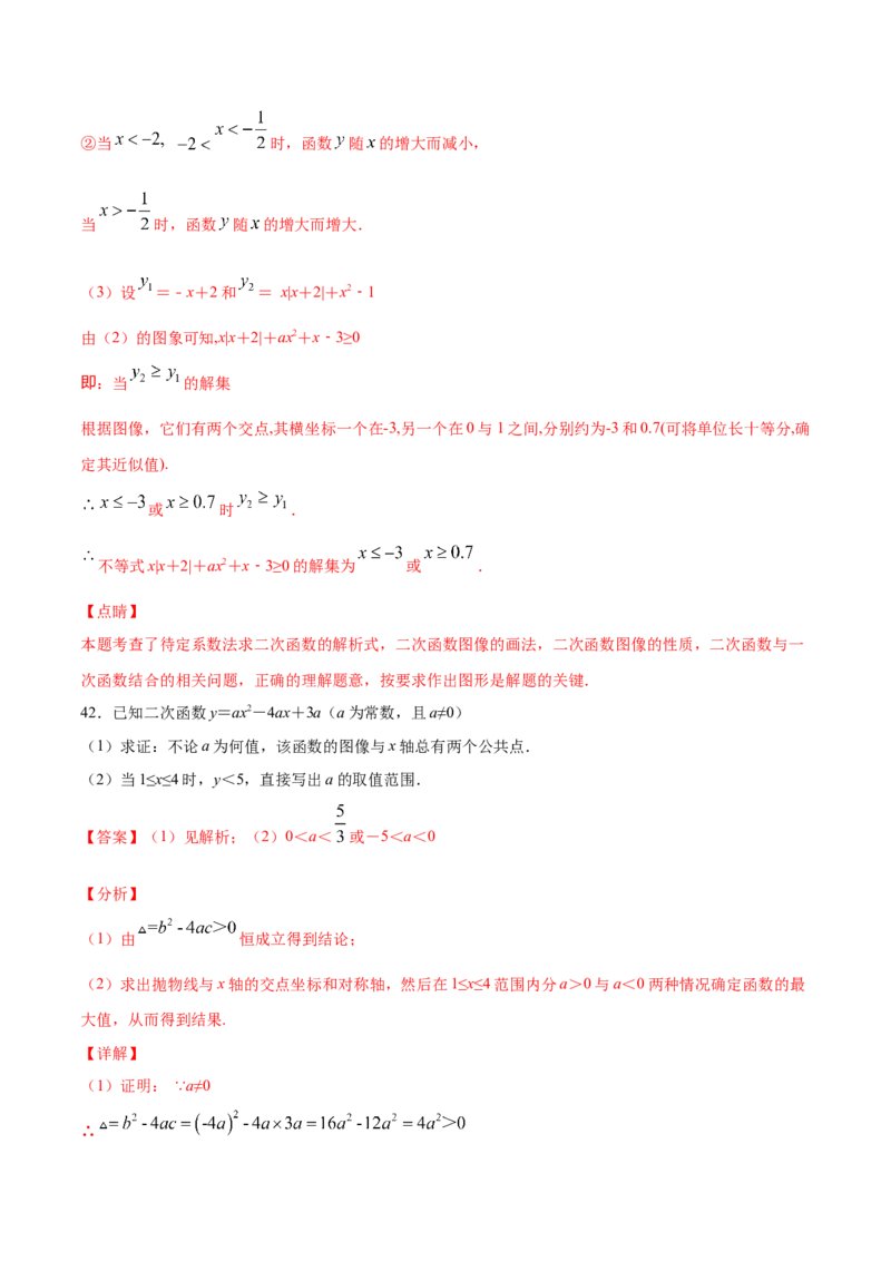 22.1二次函数的图象和性质(提升训练)(解析版)_初中数学人教版_9上-初中数学人教版_06习题试卷_1同步练习_同步练习（第2套）