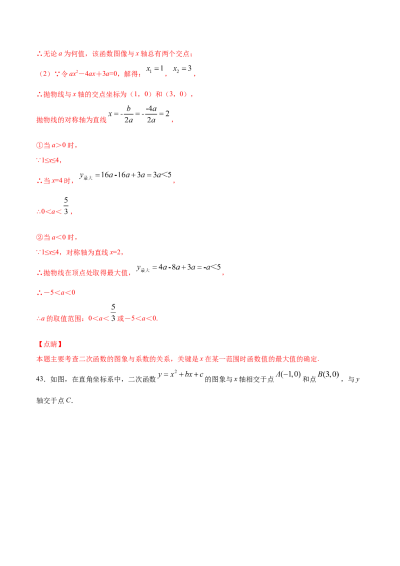 22.1二次函数的图象和性质(提升训练)(解析版)_初中数学人教版_9上-初中数学人教版_06习题试卷_1同步练习_同步练习（第2套）