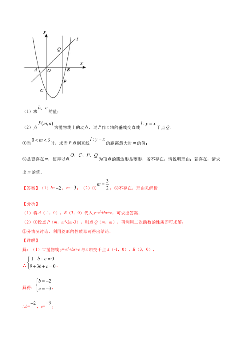 22.1二次函数的图象和性质(提升训练)(解析版)_初中数学人教版_9上-初中数学人教版_06习题试卷_1同步练习_同步练习（第2套）