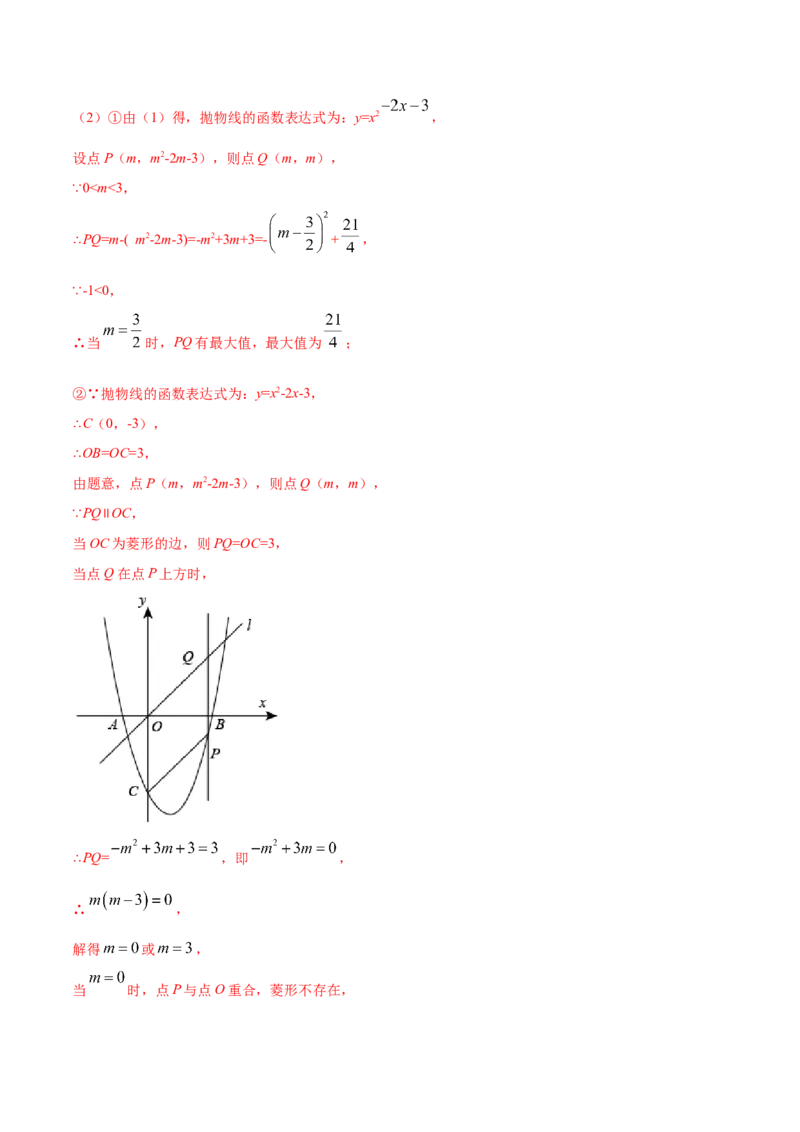 22.1二次函数的图象和性质(提升训练)(解析版)_初中数学人教版_9上-初中数学人教版_06习题试卷_1同步练习_同步练习（第2套）