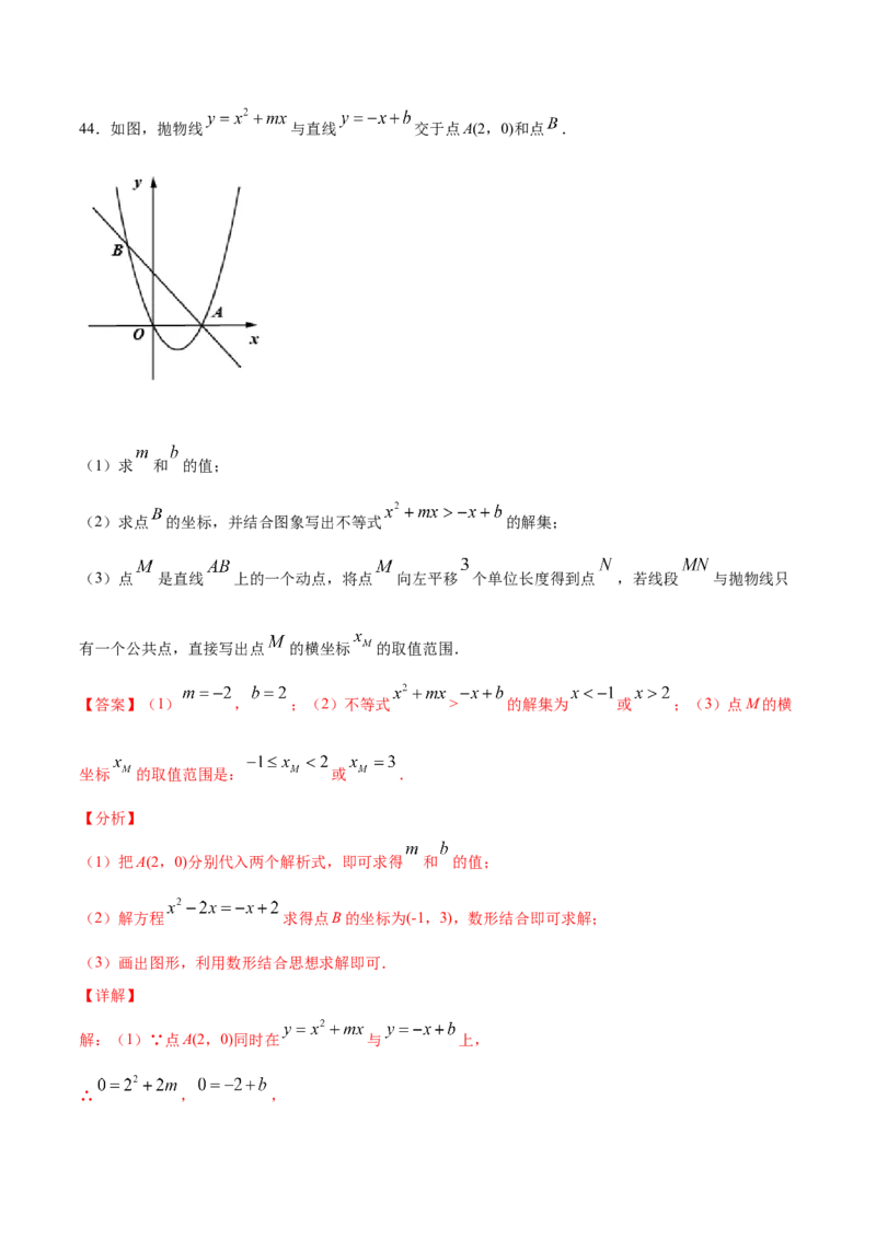 22.1二次函数的图象和性质(提升训练)(解析版)_初中数学人教版_9上-初中数学人教版_06习题试卷_1同步练习_同步练习（第2套）