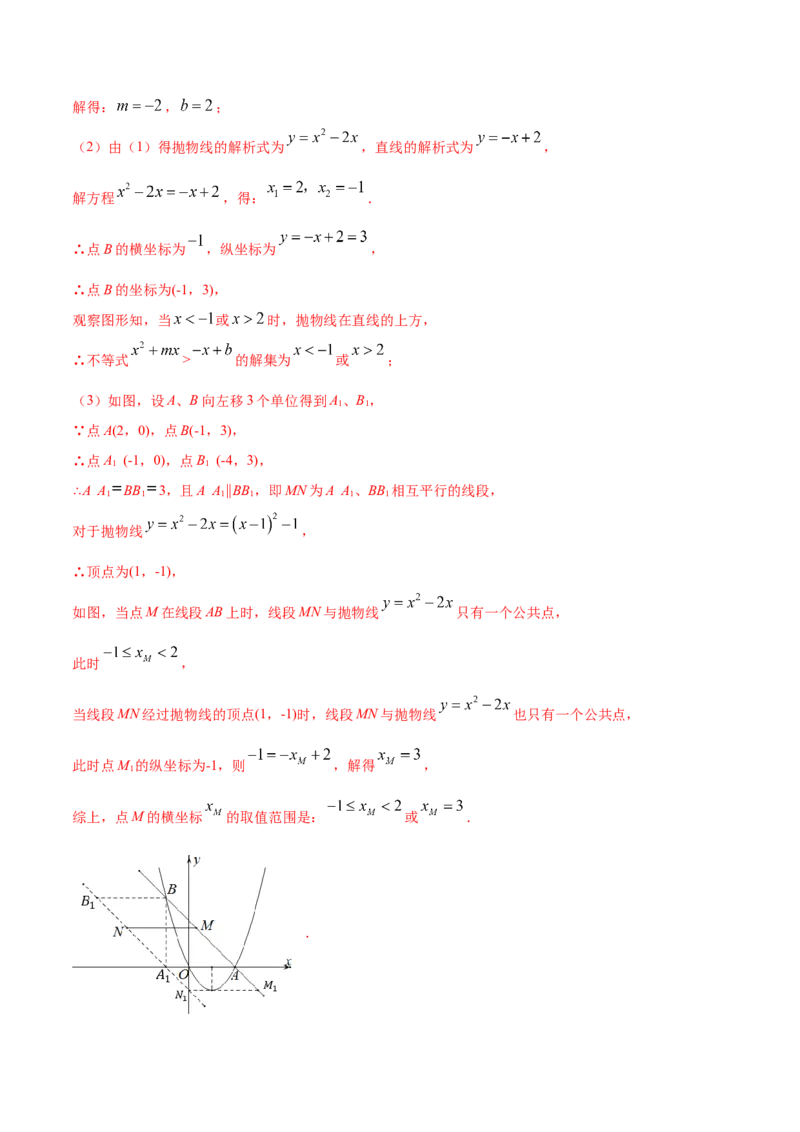 22.1二次函数的图象和性质(提升训练)(解析版)_初中数学人教版_9上-初中数学人教版_06习题试卷_1同步练习_同步练习（第2套）