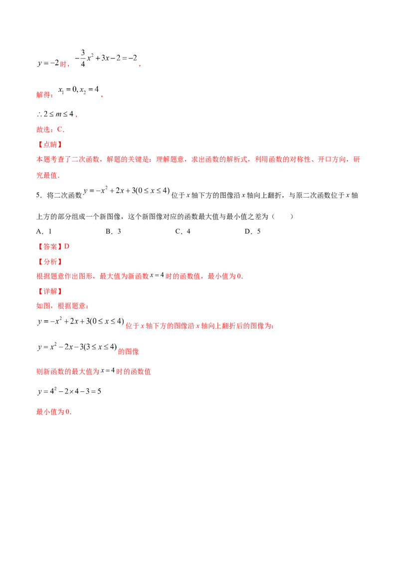22.1二次函数的图象和性质(提升训练)(解析版)_初中数学人教版_9上-初中数学人教版_06习题试卷_1同步练习_同步练习（第2套）