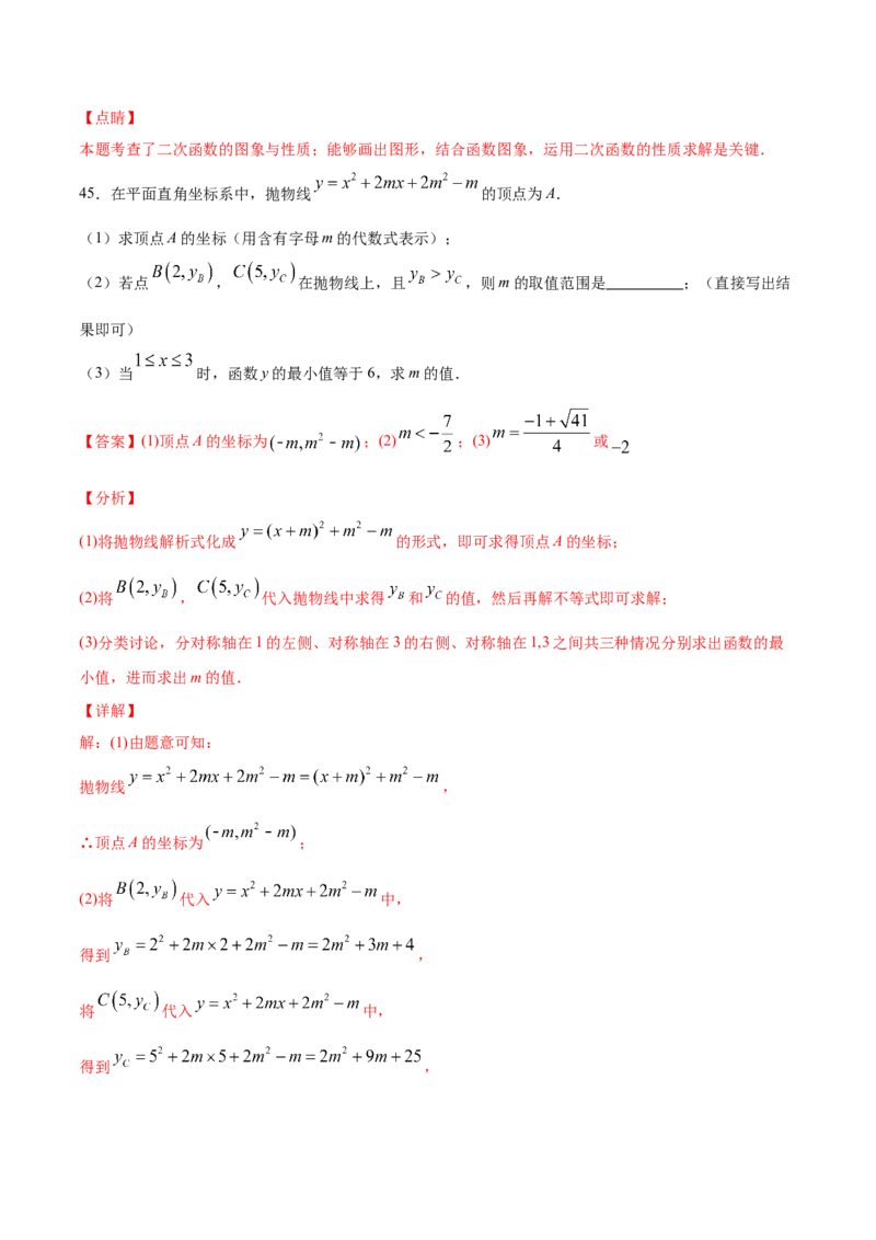 22.1二次函数的图象和性质(提升训练)(解析版)_初中数学人教版_9上-初中数学人教版_06习题试卷_1同步练习_同步练习（第2套）