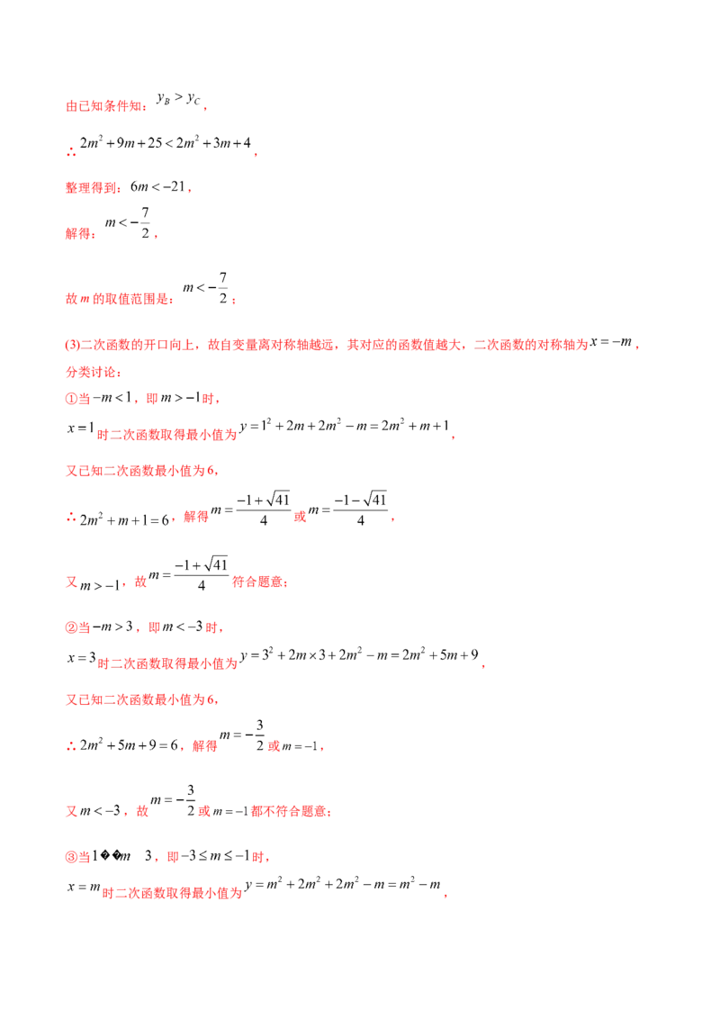 22.1二次函数的图象和性质(提升训练)(解析版)_初中数学人教版_9上-初中数学人教版_06习题试卷_1同步练习_同步练习（第2套）