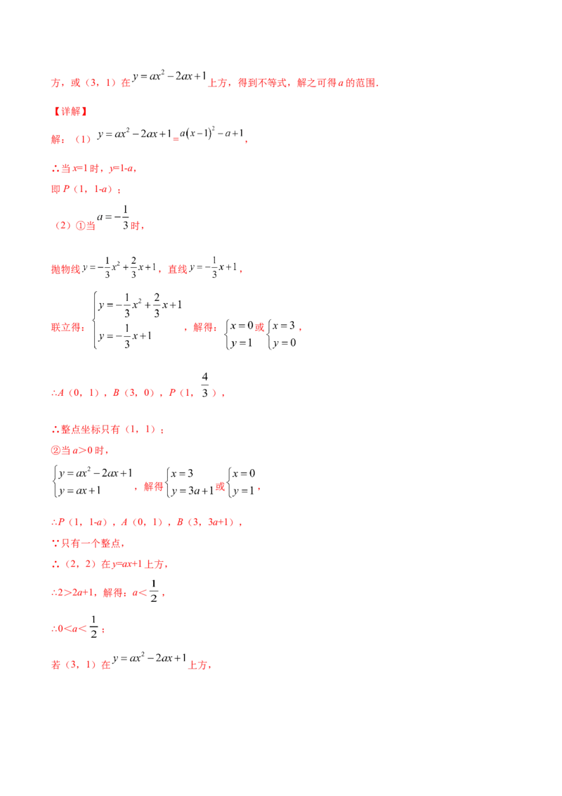 22.1二次函数的图象和性质(提升训练)(解析版)_初中数学人教版_9上-初中数学人教版_06习题试卷_1同步练习_同步练习（第2套）