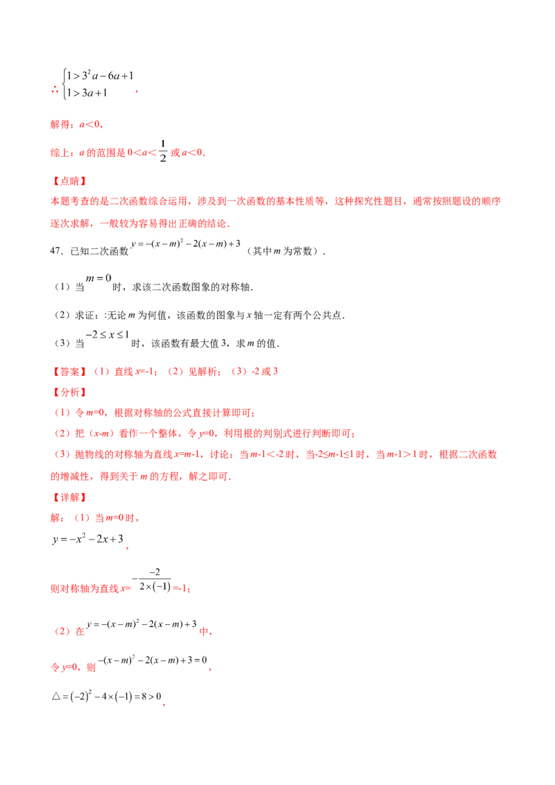 22.1二次函数的图象和性质(提升训练)(解析版)_初中数学人教版_9上-初中数学人教版_06习题试卷_1同步练习_同步练习（第2套）