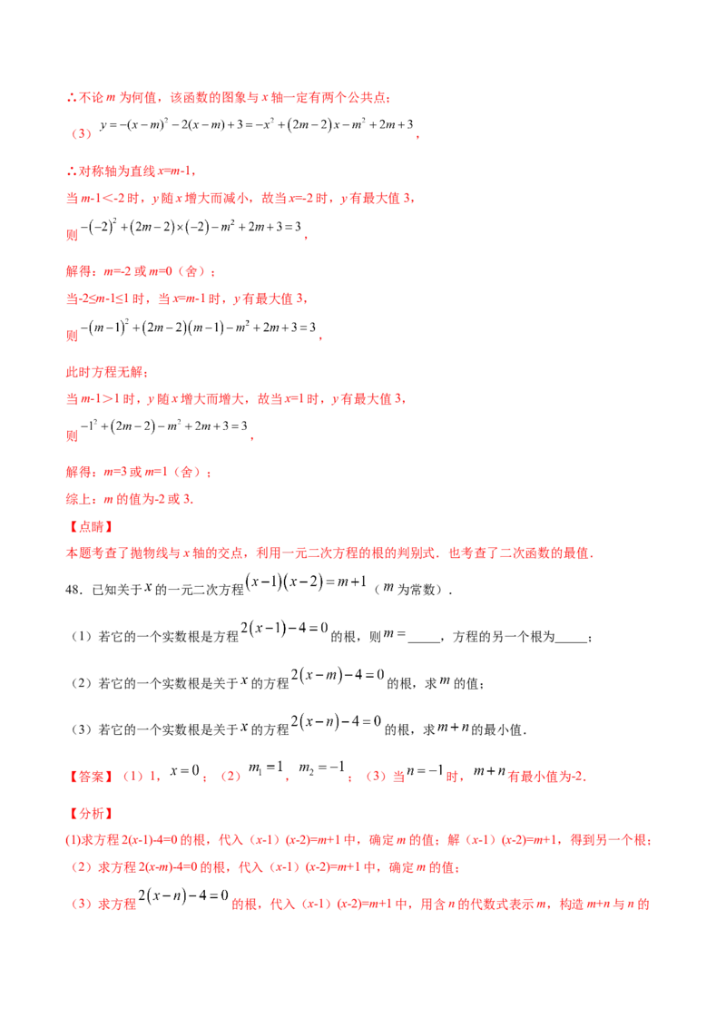 22.1二次函数的图象和性质(提升训练)(解析版)_初中数学人教版_9上-初中数学人教版_06习题试卷_1同步练习_同步练习（第2套）