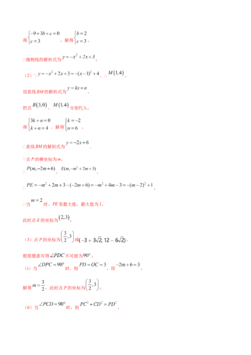 22.1二次函数的图象和性质(提升训练)(解析版)_初中数学人教版_9上-初中数学人教版_06习题试卷_1同步练习_同步练习（第2套）