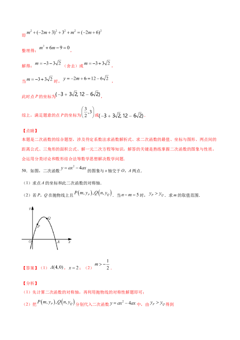 22.1二次函数的图象和性质(提升训练)(解析版)_初中数学人教版_9上-初中数学人教版_06习题试卷_1同步练习_同步练习（第2套）