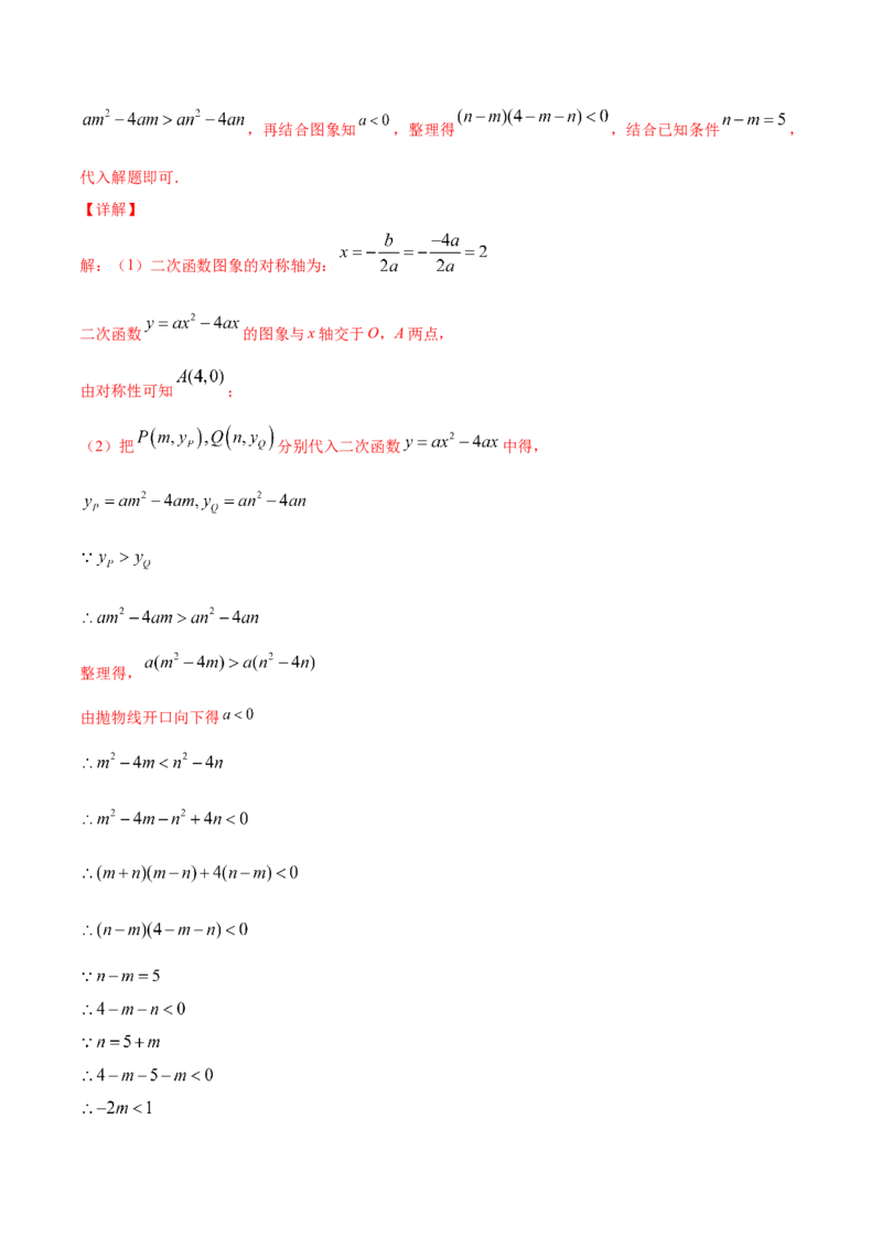 22.1二次函数的图象和性质(提升训练)(解析版)_初中数学人教版_9上-初中数学人教版_06习题试卷_1同步练习_同步练习（第2套）