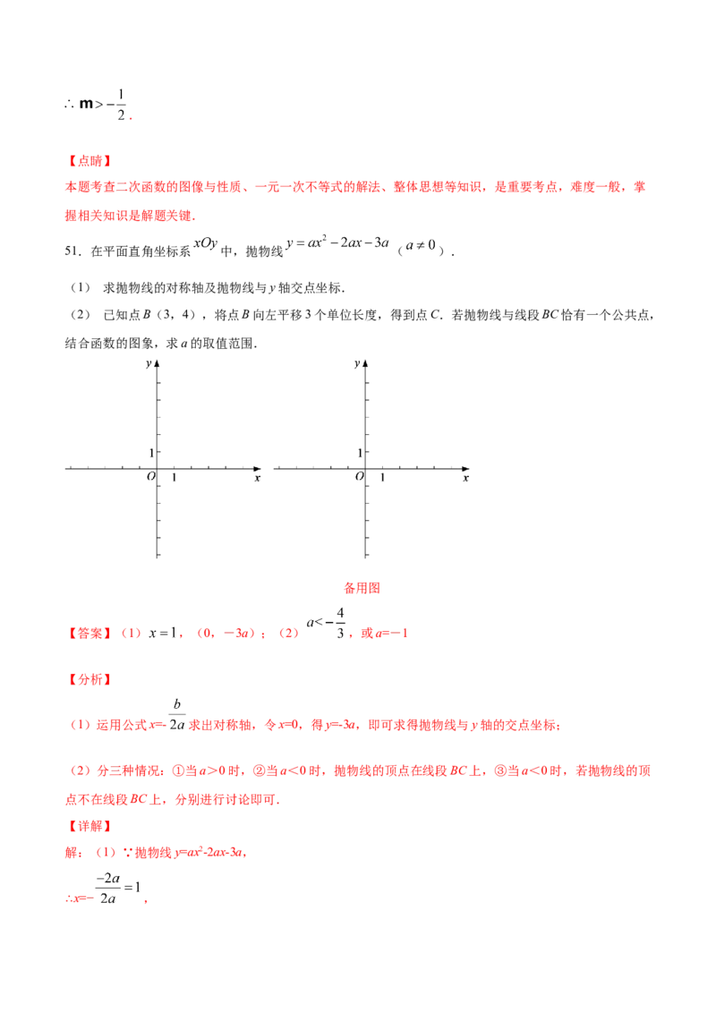 22.1二次函数的图象和性质(提升训练)(解析版)_初中数学人教版_9上-初中数学人教版_06习题试卷_1同步练习_同步练习（第2套）