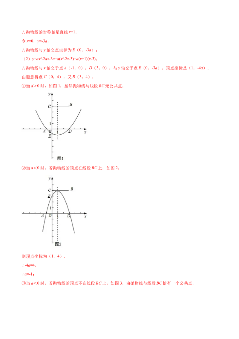 22.1二次函数的图象和性质(提升训练)(解析版)_初中数学人教版_9上-初中数学人教版_06习题试卷_1同步练习_同步练习（第2套）
