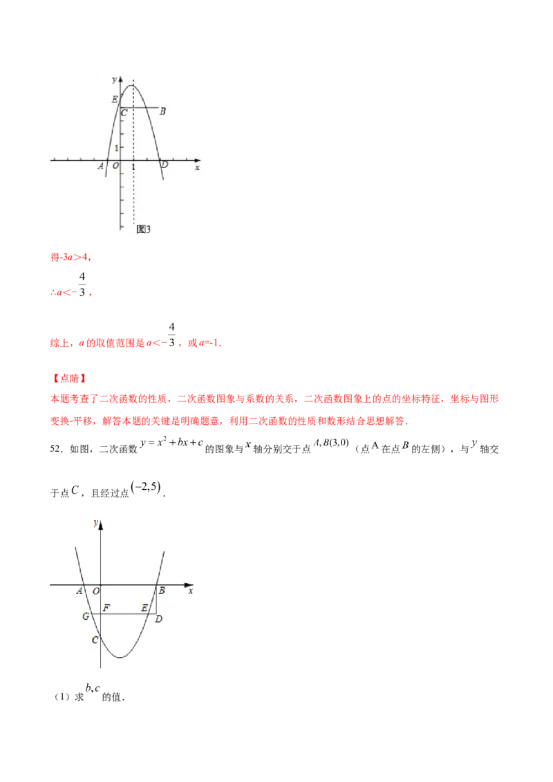 22.1二次函数的图象和性质(提升训练)(解析版)_初中数学人教版_9上-初中数学人教版_06习题试卷_1同步练习_同步练习（第2套）