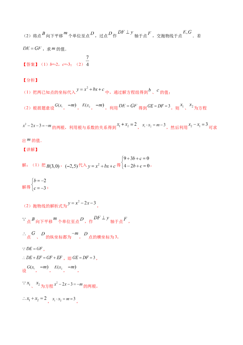 22.1二次函数的图象和性质(提升训练)(解析版)_初中数学人教版_9上-初中数学人教版_06习题试卷_1同步练习_同步练习（第2套）