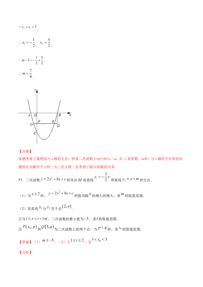 22.1二次函数的图象和性质(提升训练)(解析版)_初中数学人教版_9上-初中数学人教版_06习题试卷_1同步练习_同步练习（第2套）