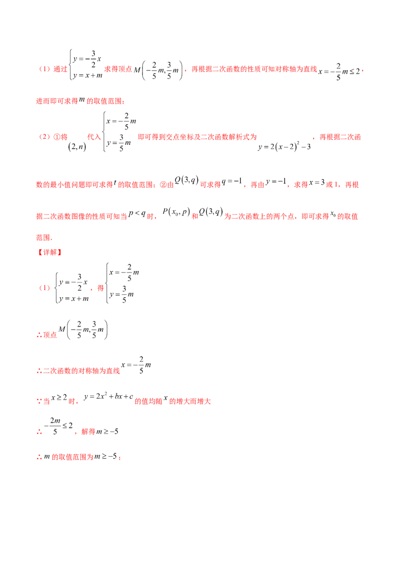 22.1二次函数的图象和性质(提升训练)(解析版)_初中数学人教版_9上-初中数学人教版_06习题试卷_1同步练习_同步练习（第2套）