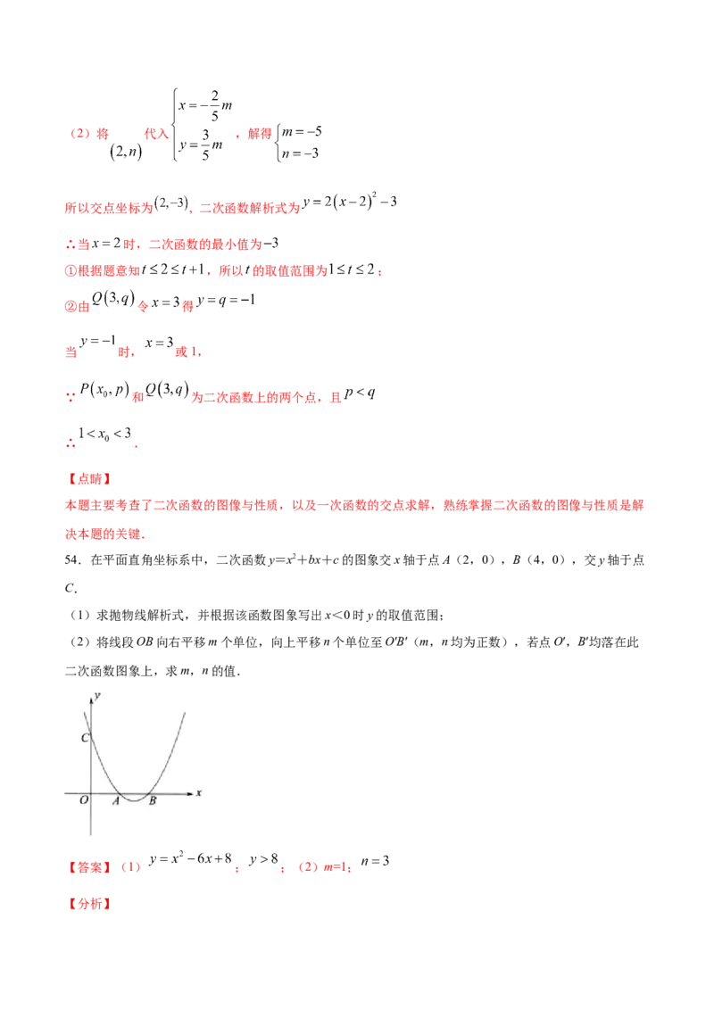 22.1二次函数的图象和性质(提升训练)(解析版)_初中数学人教版_9上-初中数学人教版_06习题试卷_1同步练习_同步练习（第2套）