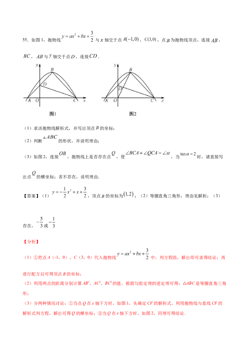 22.1二次函数的图象和性质(提升训练)(解析版)_初中数学人教版_9上-初中数学人教版_06习题试卷_1同步练习_同步练习（第2套）