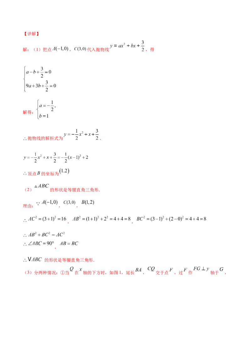 22.1二次函数的图象和性质(提升训练)(解析版)_初中数学人教版_9上-初中数学人教版_06习题试卷_1同步练习_同步练习（第2套）