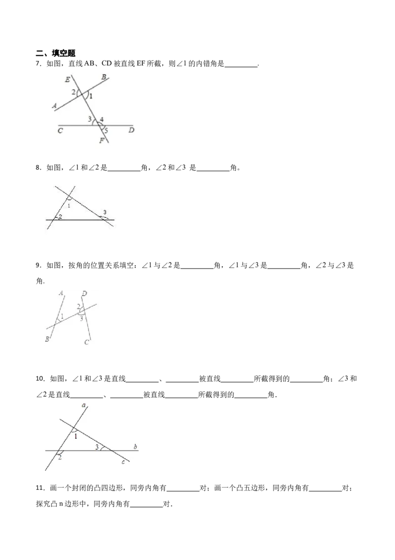5.1.3同位角、内错角、同旁内角（原卷版）_初中数学人教版_7下-初中数学人教版_7下-初中数学人教版（旧版）赠送_07专项讲练