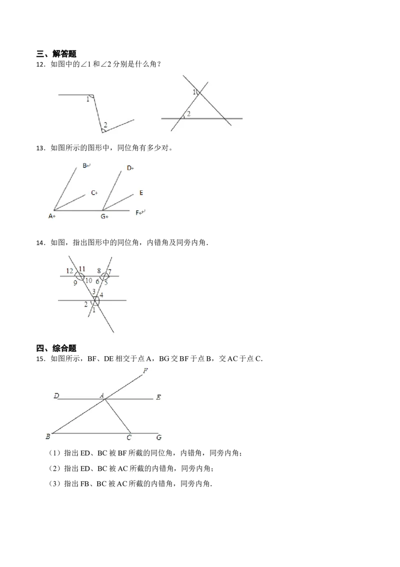 5.1.3同位角、内错角、同旁内角（原卷版）_初中数学人教版_7下-初中数学人教版_7下-初中数学人教版（旧版）赠送_07专项讲练