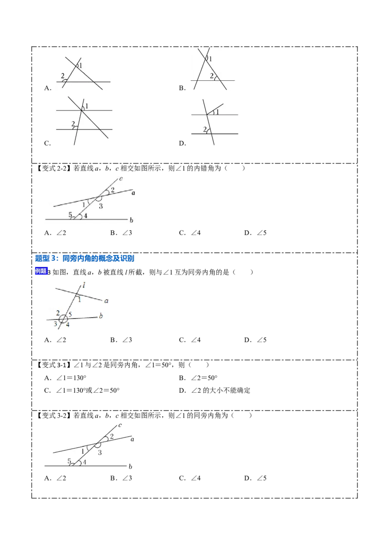 5.1.3同位角、内错角、同旁内角（原卷版）_初中数学人教版_7下-初中数学人教版_7下-初中数学人教版（旧版）赠送_07专项讲练