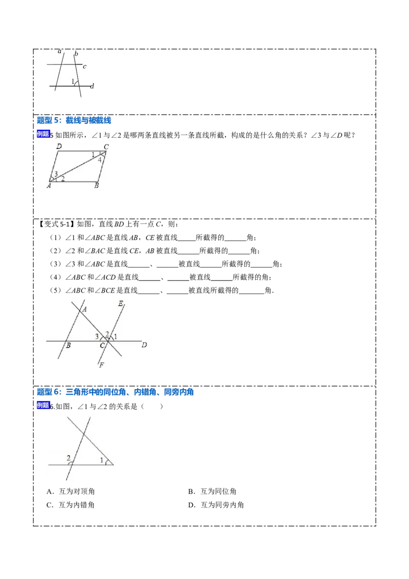 5.1.3同位角、内错角、同旁内角（原卷版）_初中数学人教版_7下-初中数学人教版_7下-初中数学人教版（旧版）赠送_07专项讲练