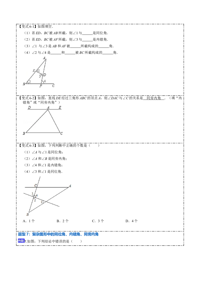 5.1.3同位角、内错角、同旁内角（原卷版）_初中数学人教版_7下-初中数学人教版_7下-初中数学人教版（旧版）赠送_07专项讲练