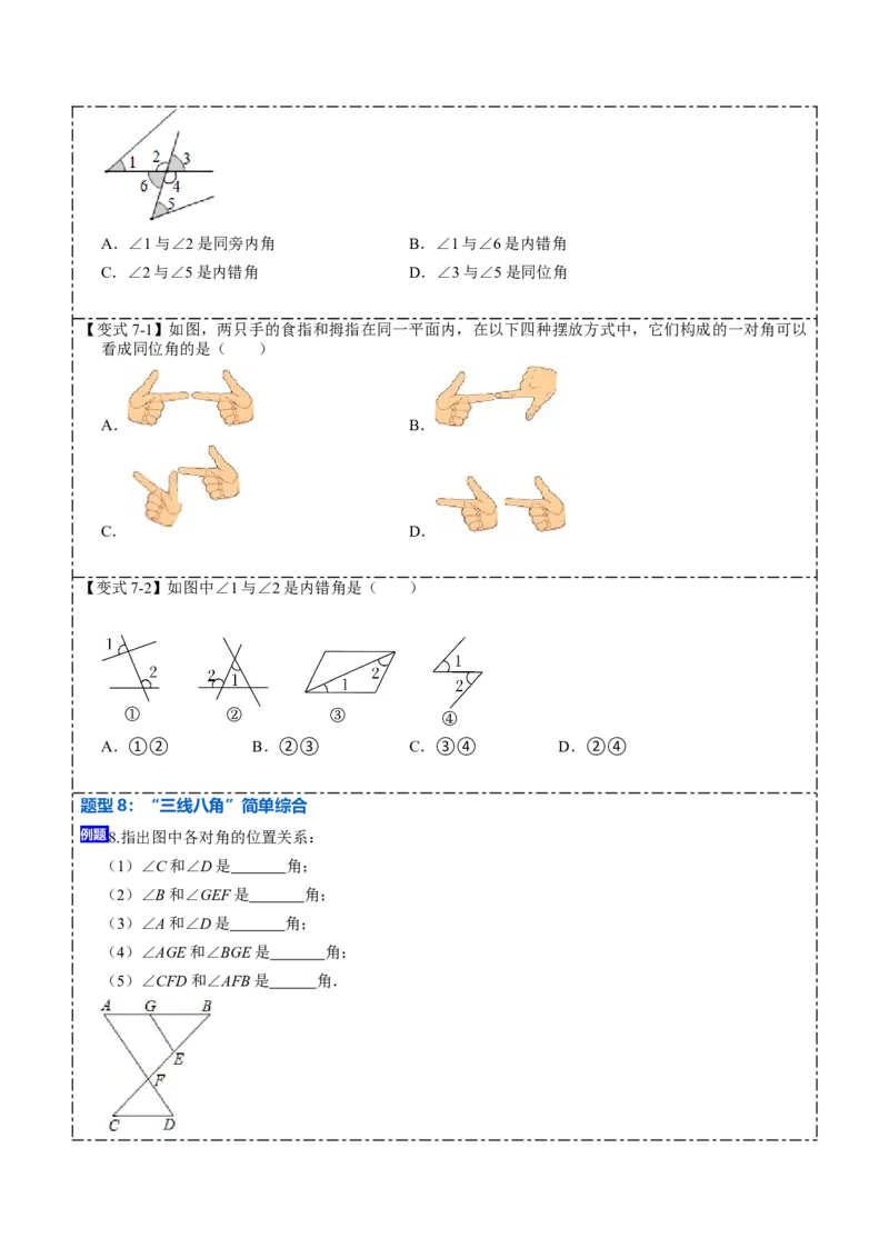 5.1.3同位角、内错角、同旁内角（原卷版）_初中数学人教版_7下-初中数学人教版_7下-初中数学人教版（旧版）赠送_07专项讲练