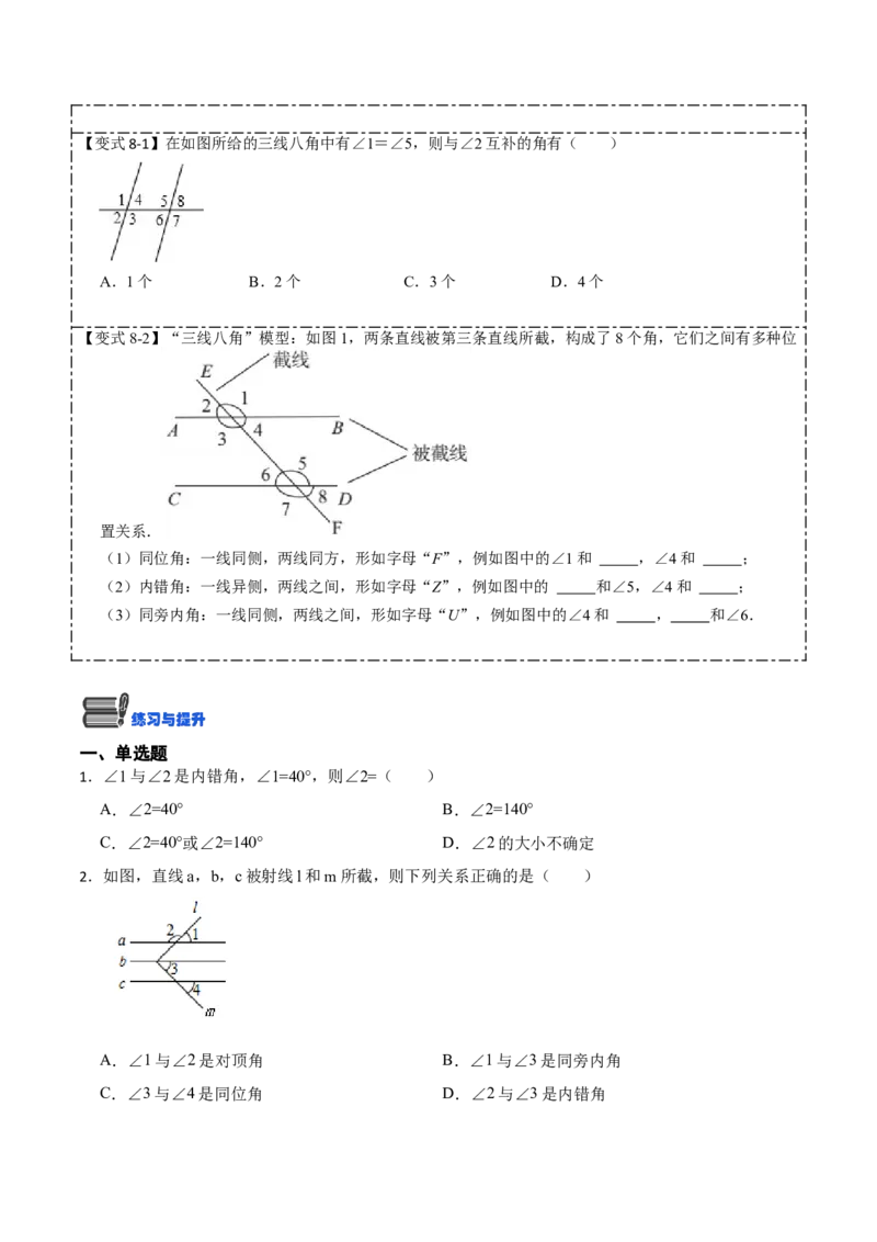 5.1.3同位角、内错角、同旁内角（原卷版）_初中数学人教版_7下-初中数学人教版_7下-初中数学人教版（旧版）赠送_07专项讲练