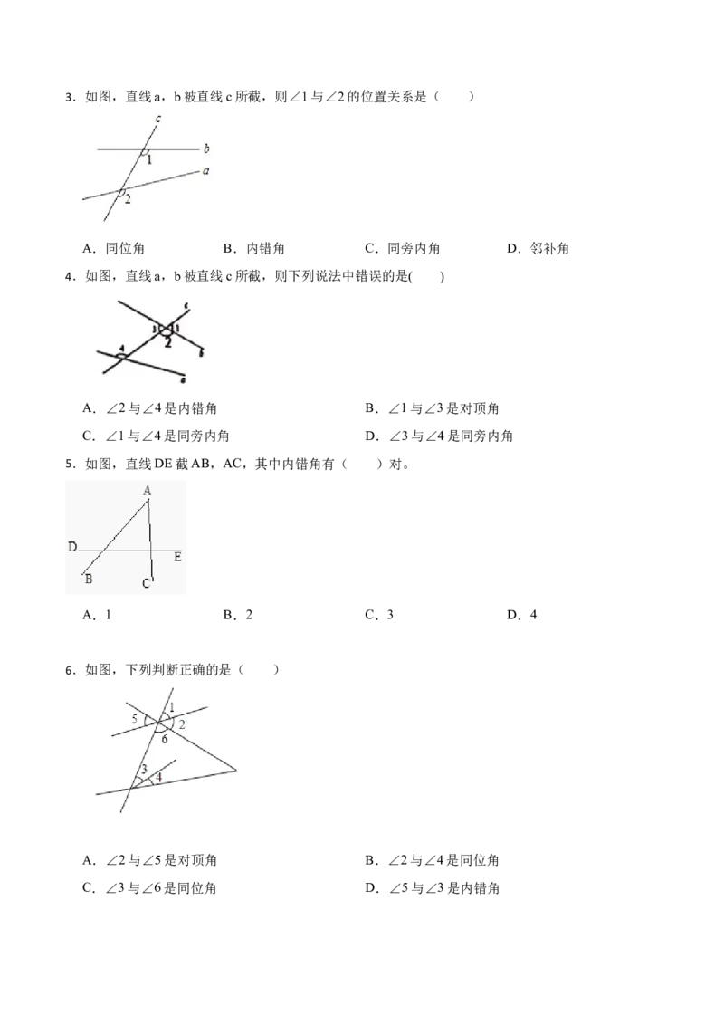 5.1.3同位角、内错角、同旁内角（原卷版）_初中数学人教版_7下-初中数学人教版_7下-初中数学人教版（旧版）赠送_07专项讲练