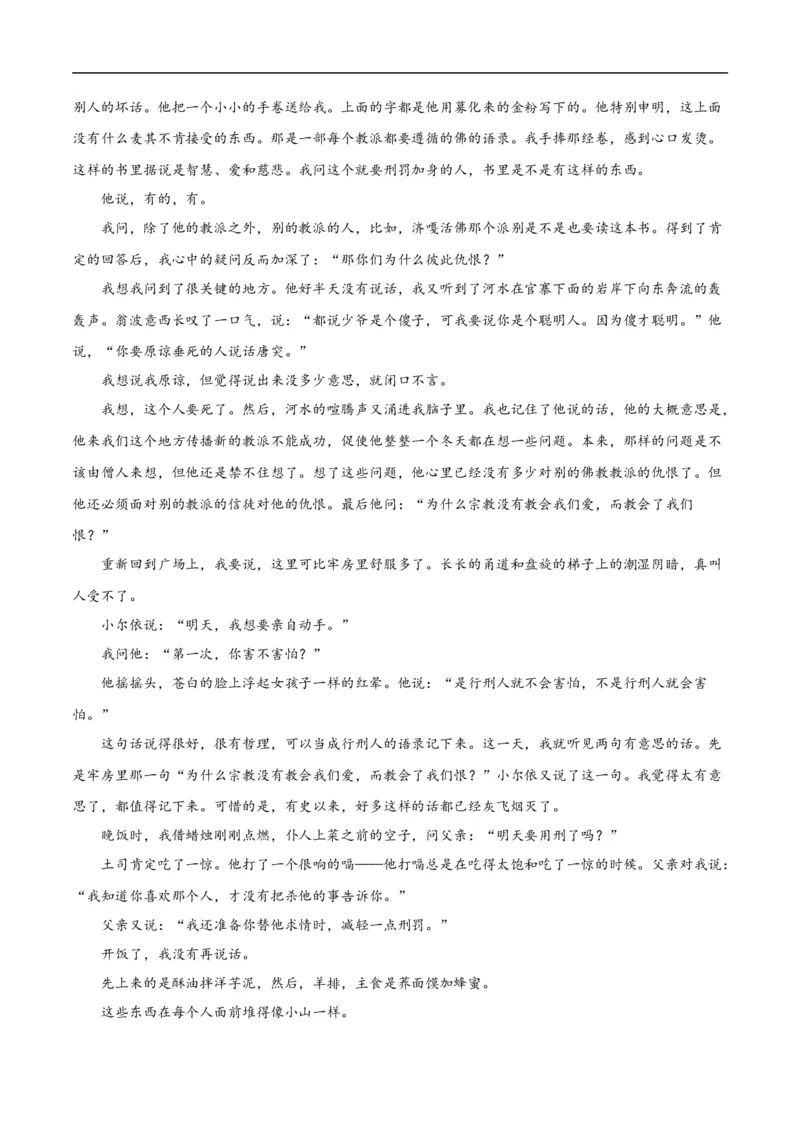 第8课大卫&middot;科波菲尔（教材中的考点：自传体小说第一人称叙述视角）（学生版）_高语_高中语文_选择性必修上册_同步讲义