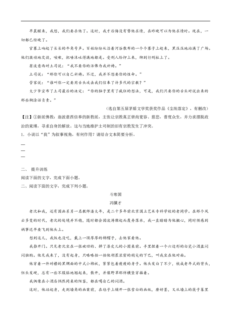 第8课大卫&middot;科波菲尔（教材中的考点：自传体小说第一人称叙述视角）（学生版）_高语_高中语文_选择性必修上册_同步讲义