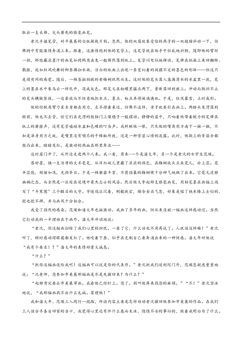 第8课大卫&middot;科波菲尔（教材中的考点：自传体小说第一人称叙述视角）（学生版）_高语_高中语文_选择性必修上册_同步讲义